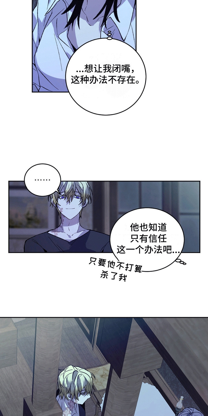 满月之日出生的宝宝取名漫画,第9章：怎么取得信任1图