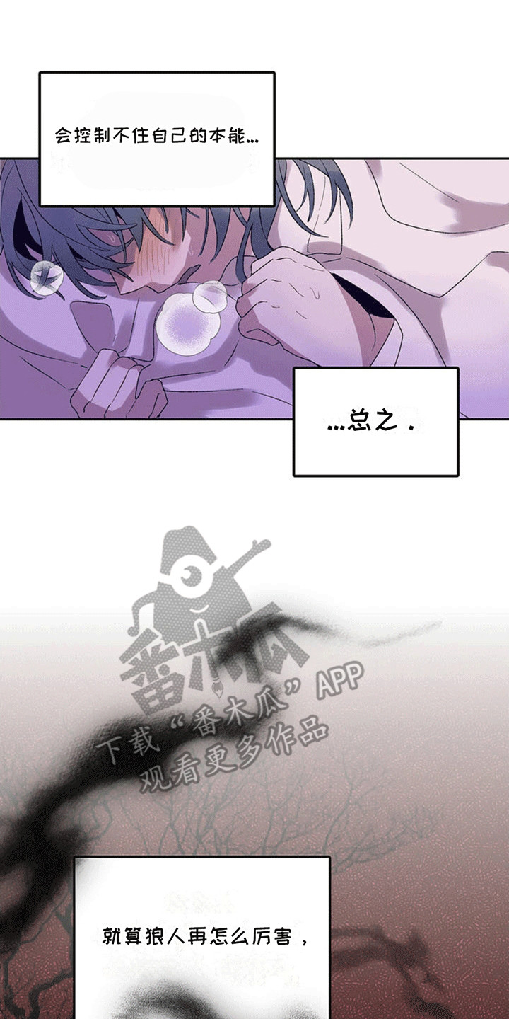 国公夫人在孙子满月之日诊出有孕漫画,第1章：狼人4图