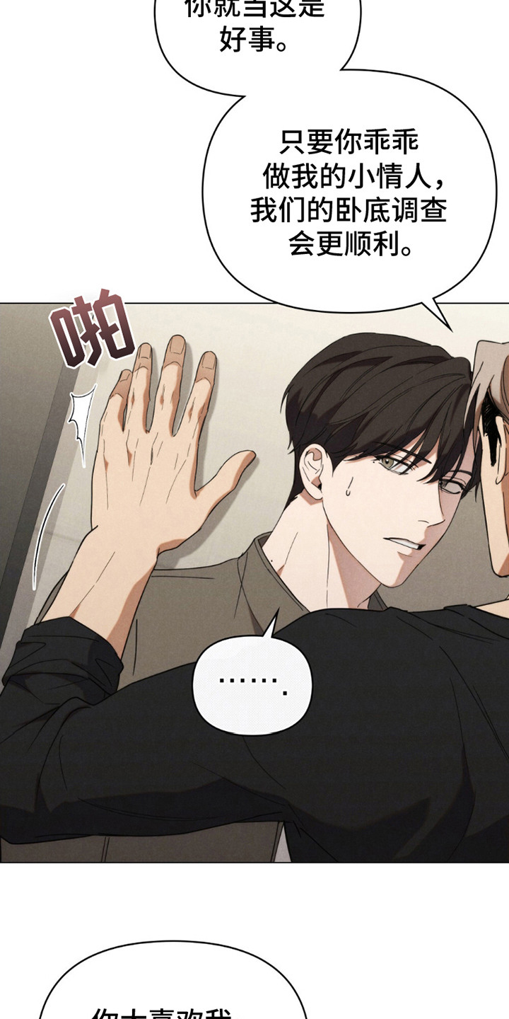 卧底大佬漫画,第21章：动机5图