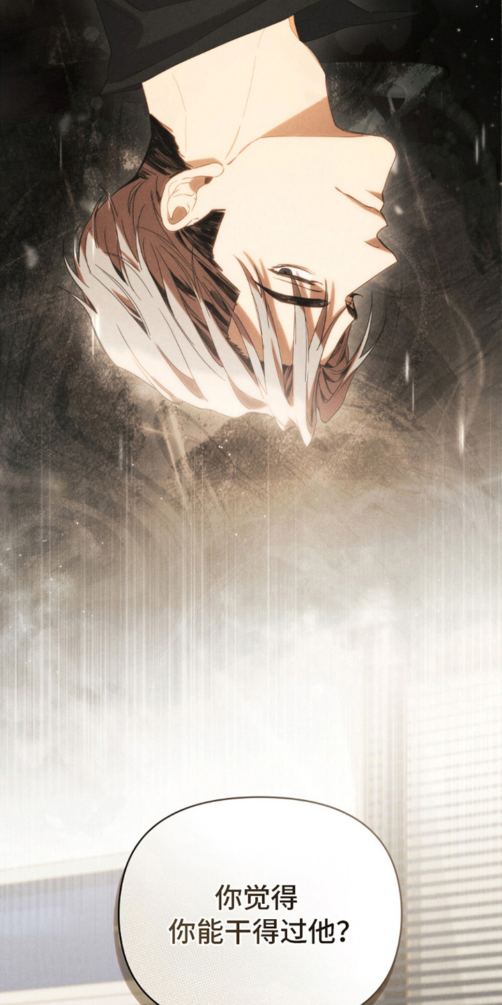 卧底大佬漫画,第11章：心理准备5图