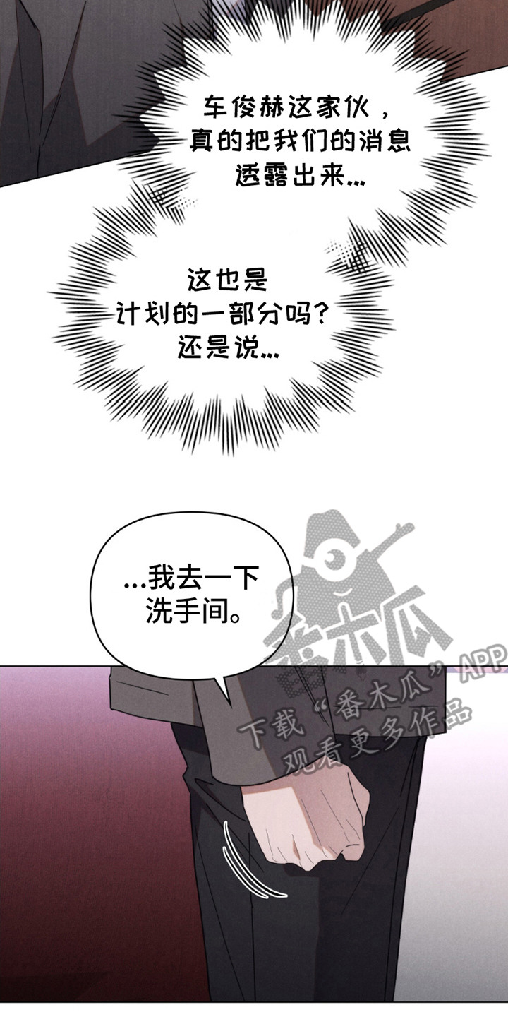 卧底大佬漫画,第20章：演戏5图