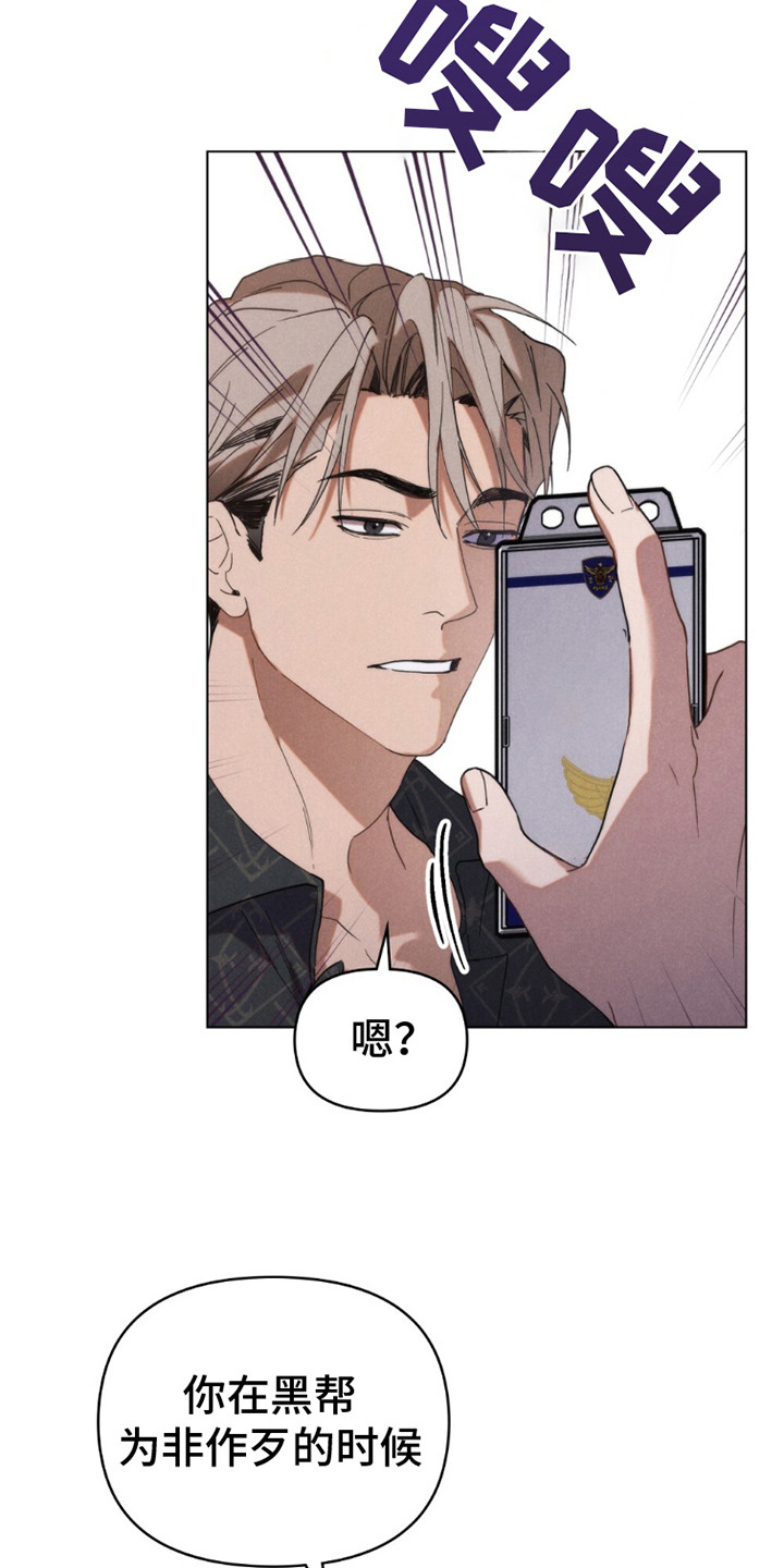 卧底大佬漫画,第4章：命运3图