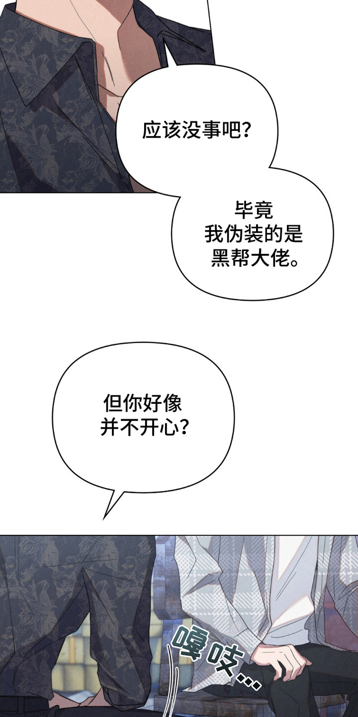 卧底大佬漫画,第17章：卧底4图
