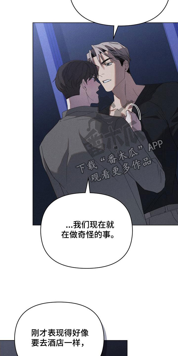 卧底大佬漫画,第23章：为了工作5图