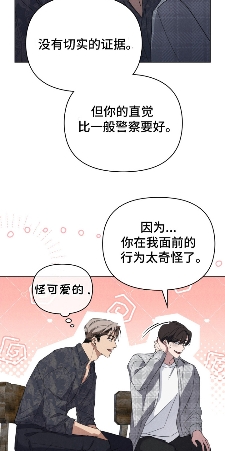 卧底大佬漫画,第17章：卧底1图
