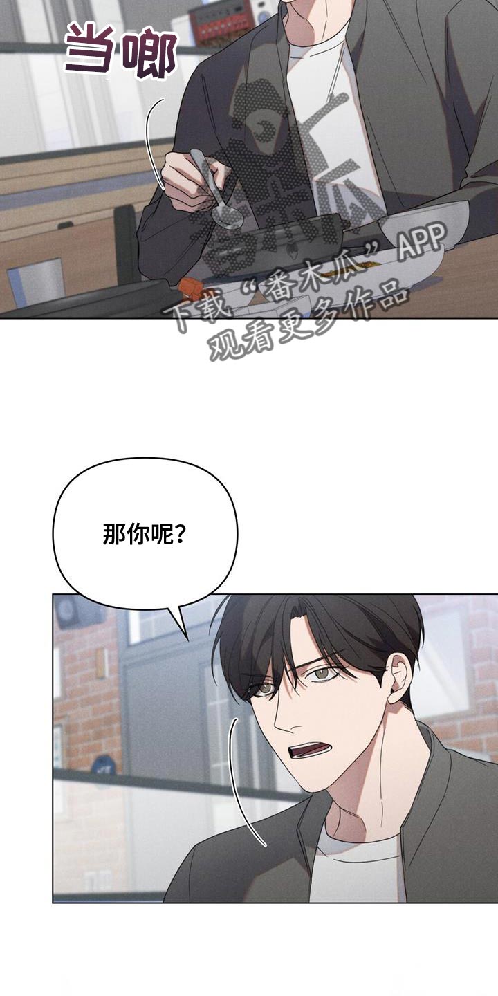 卧底大佬漫画,第27章：优秀的我3图