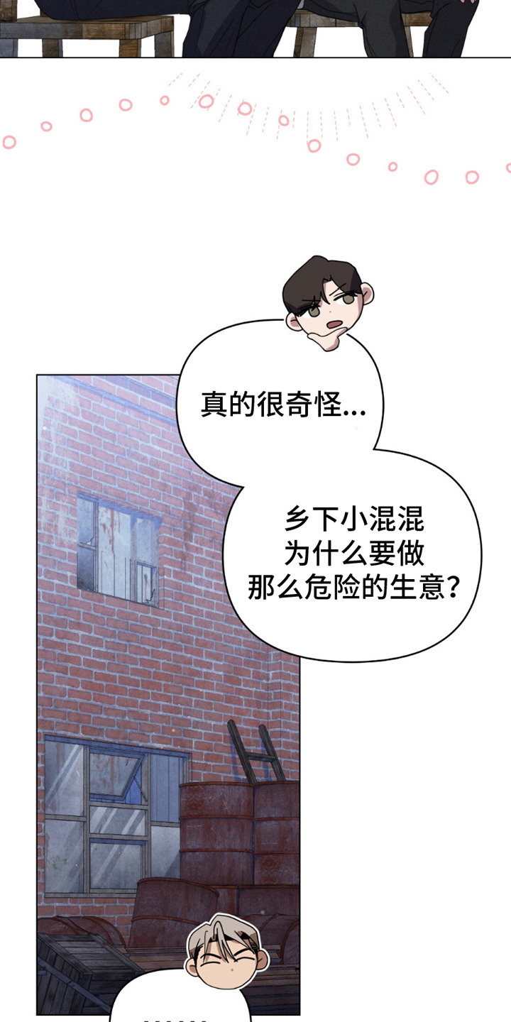 卧底大佬漫画,第17章：卧底2图