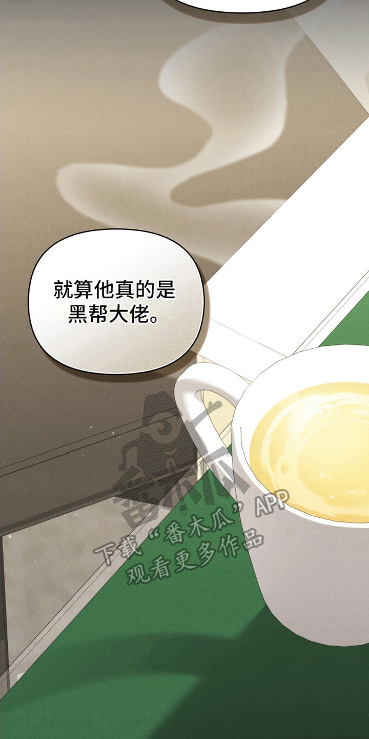 卧底大佬漫画,第11章：心理准备3图