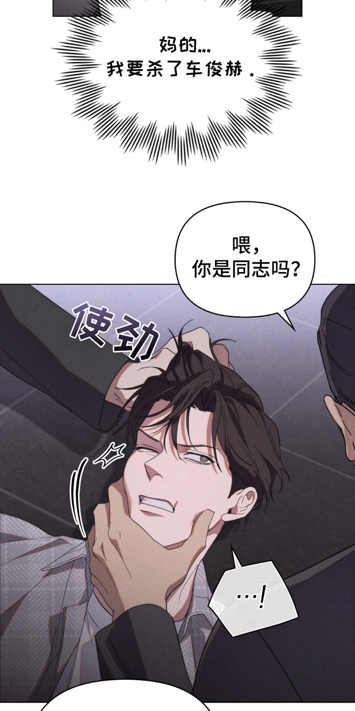 卧底大佬漫画,第12章：被抓住1图