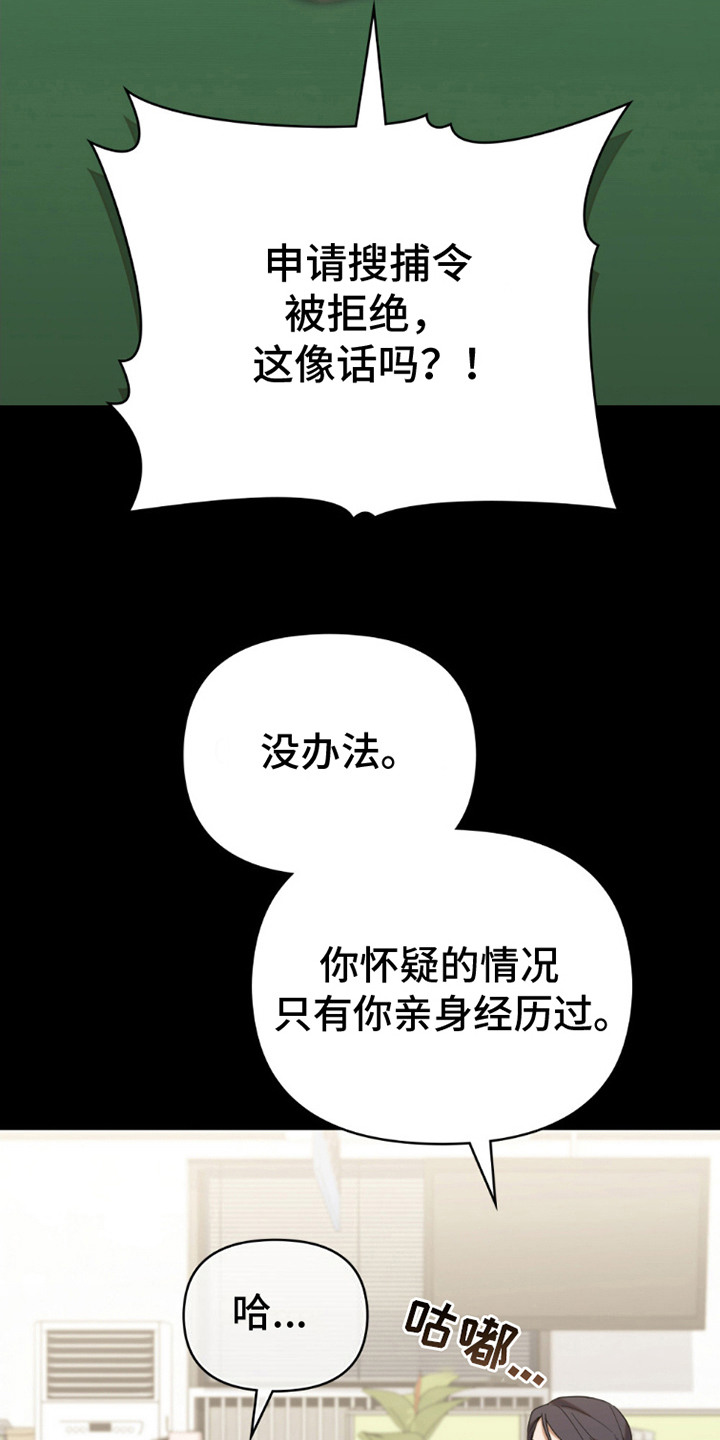 卧底大佬漫画,第11章：心理准备4图