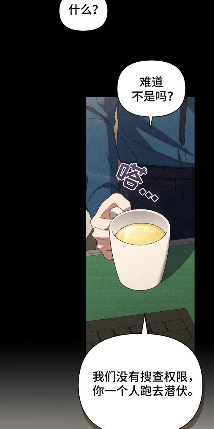 卧底大佬漫画,第11章：心理准备2图