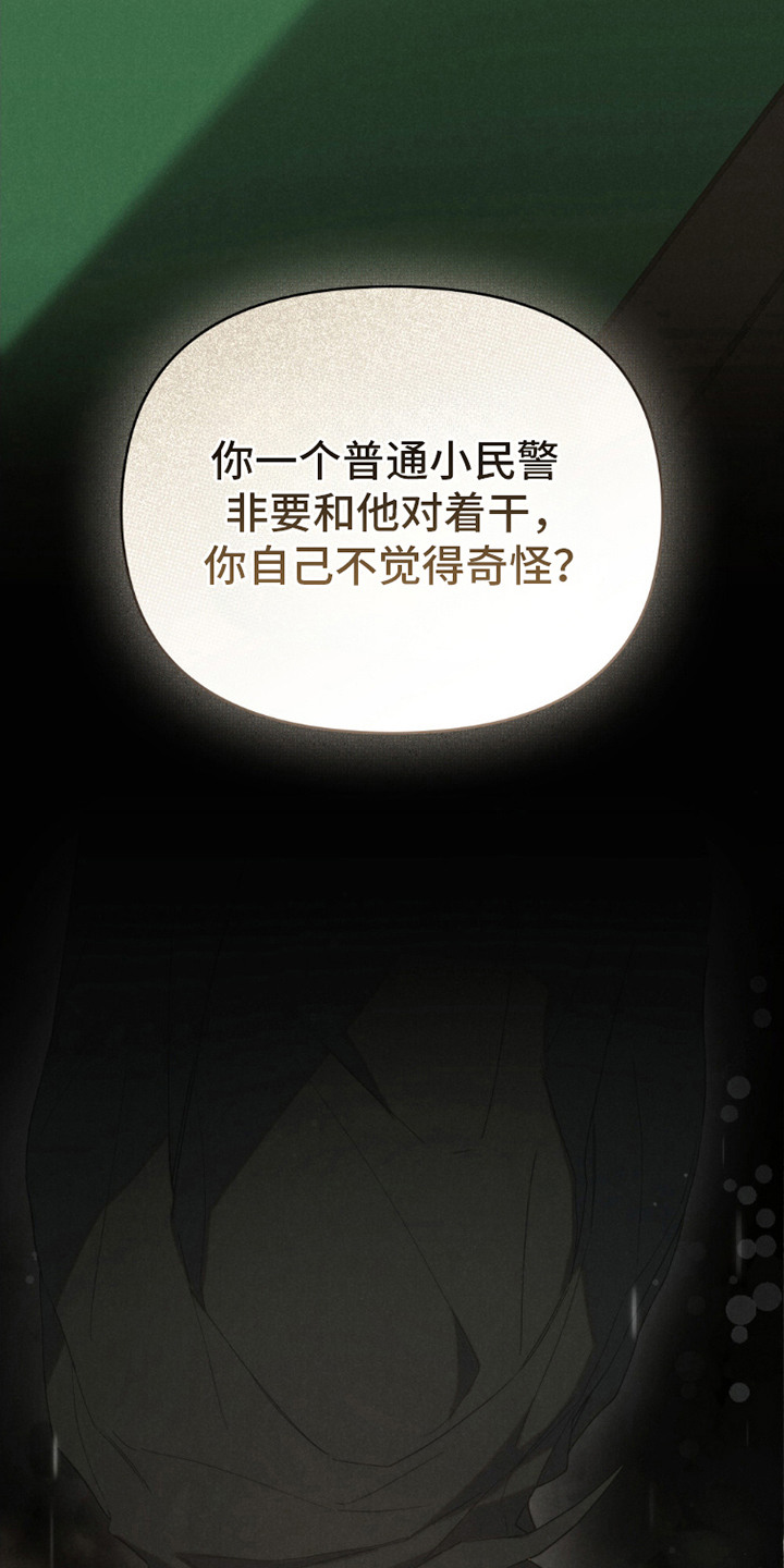 卧底大佬漫画,第11章：心理准备4图