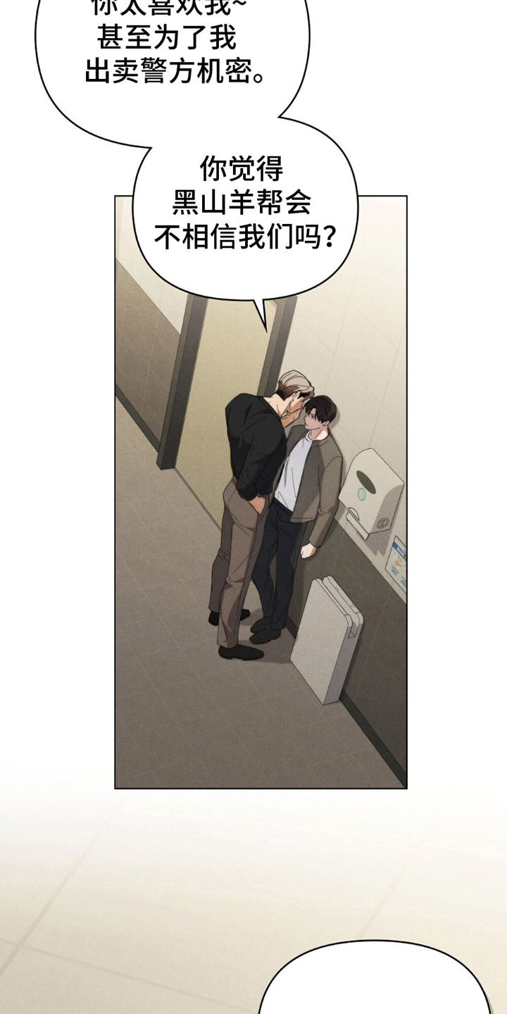 卧底大佬漫画,第21章：动机1图