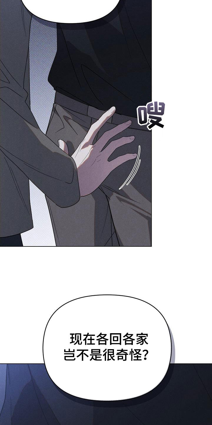 卧底大佬漫画,第23章：为了工作1图