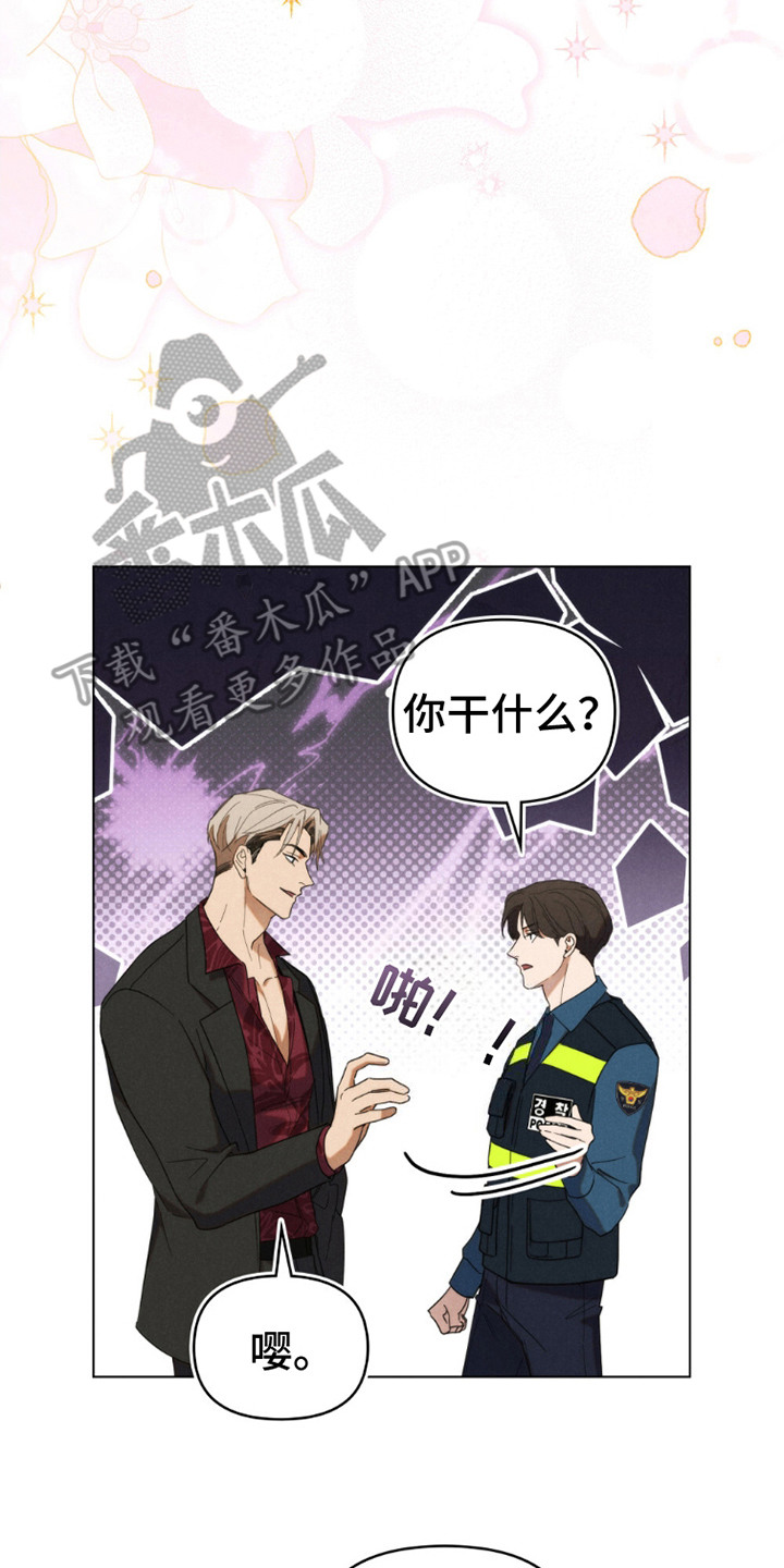 卧底大佬漫画,第7章：油嘴滑舌4图