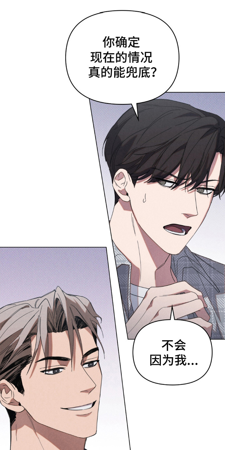 卧底大佬漫画,第17章：卧底3图