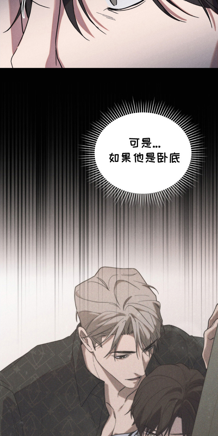 卧底大佬漫画,第17章：卧底5图