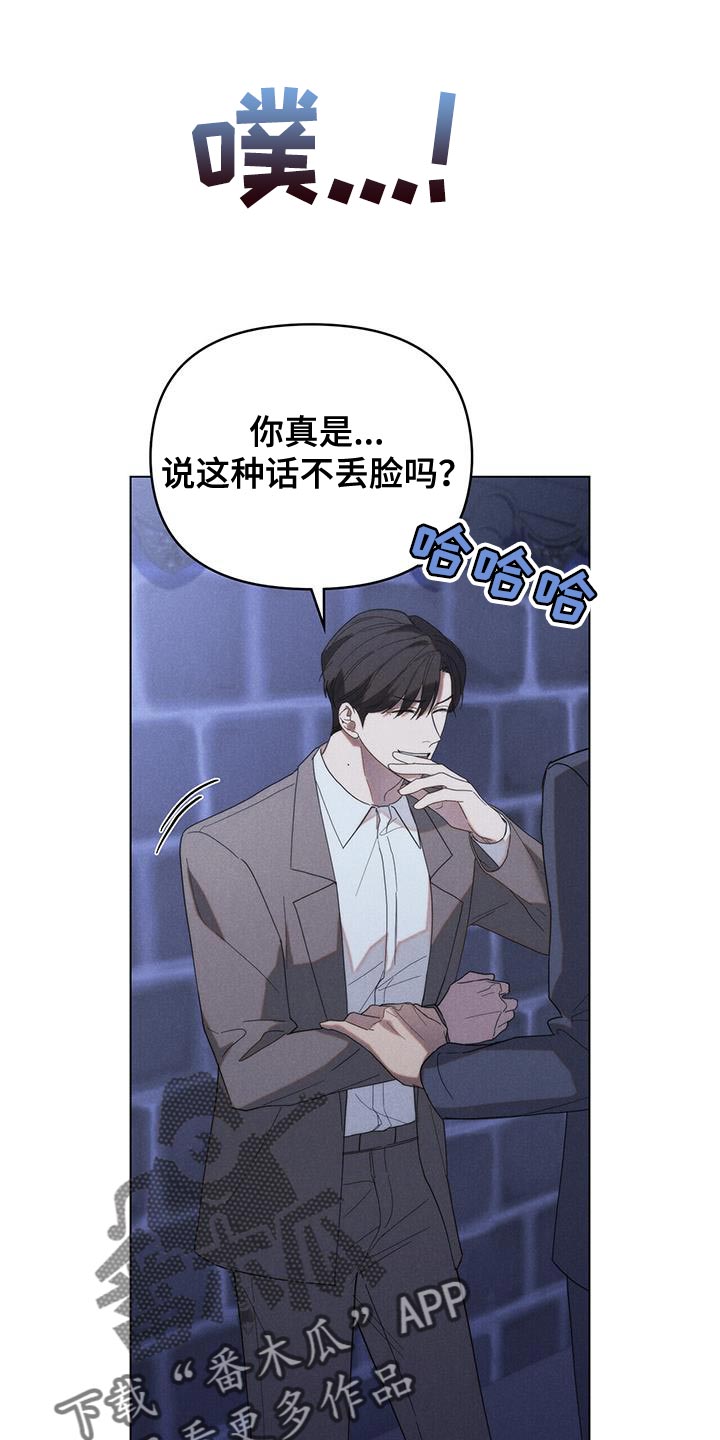 卧底大佬漫画,第32章：真是个混蛋5图