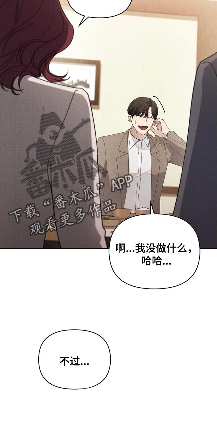 卧底大佬漫画,第30章：安静1图