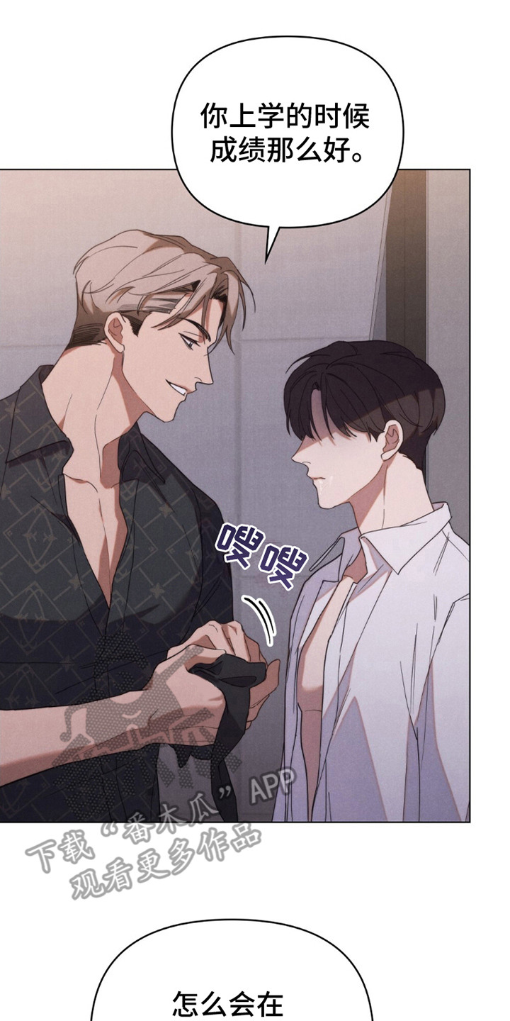 卧底大佬漫画,第4章：命运4图