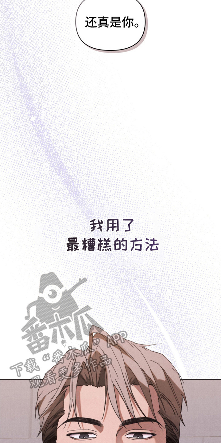 卧底大佬漫画,第1章：对视3图