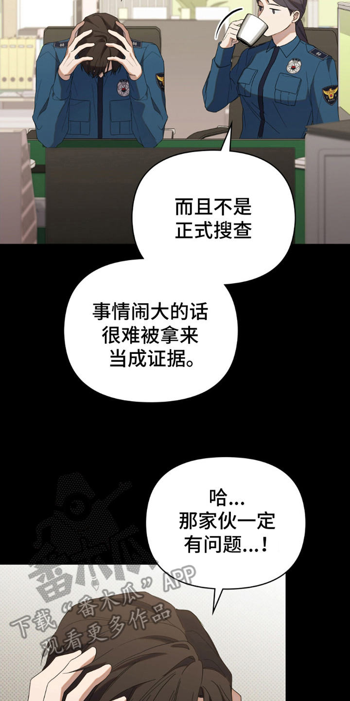 卧底大佬漫画,第11章：心理准备5图