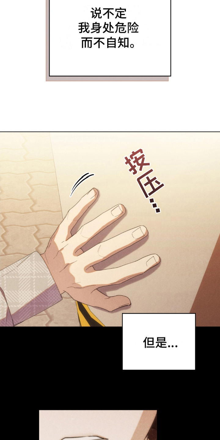 卧底大佬漫画,第11章：心理准备3图