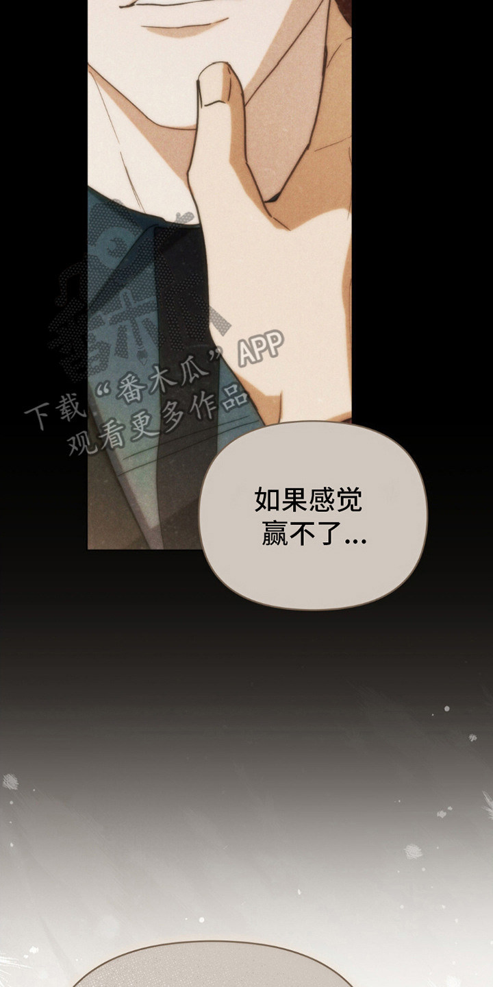 卧底大佬漫画,第11章：心理准备4图