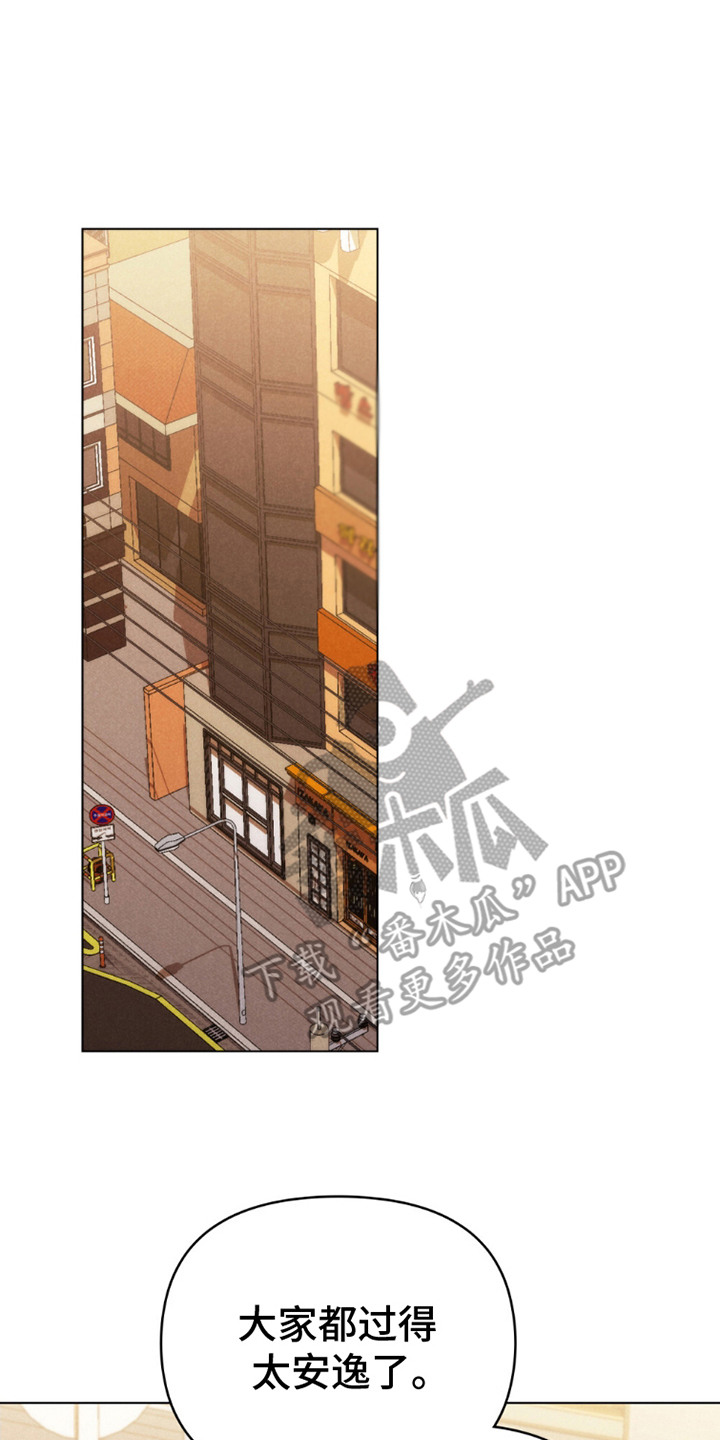 卧底大佬漫画,第2章：巡逻4图