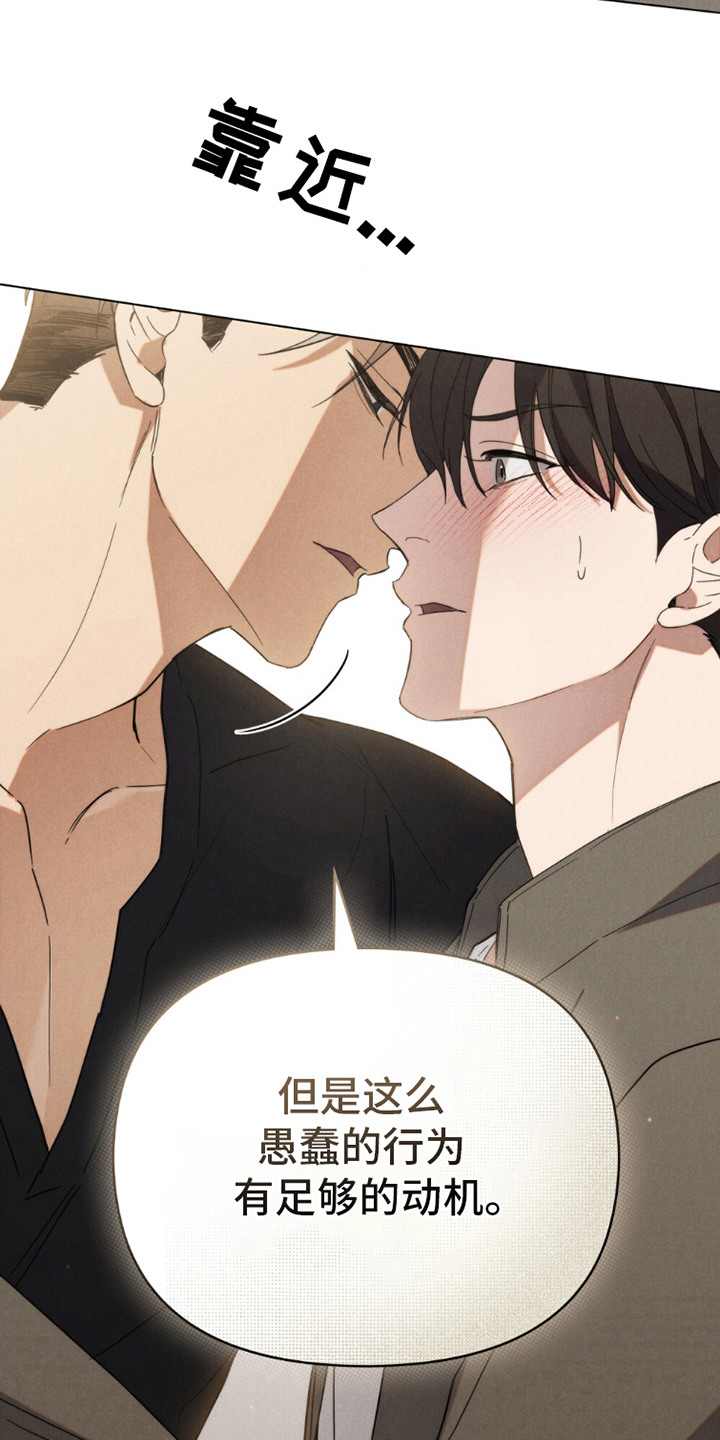 卧底大佬漫画,第21章：动机3图