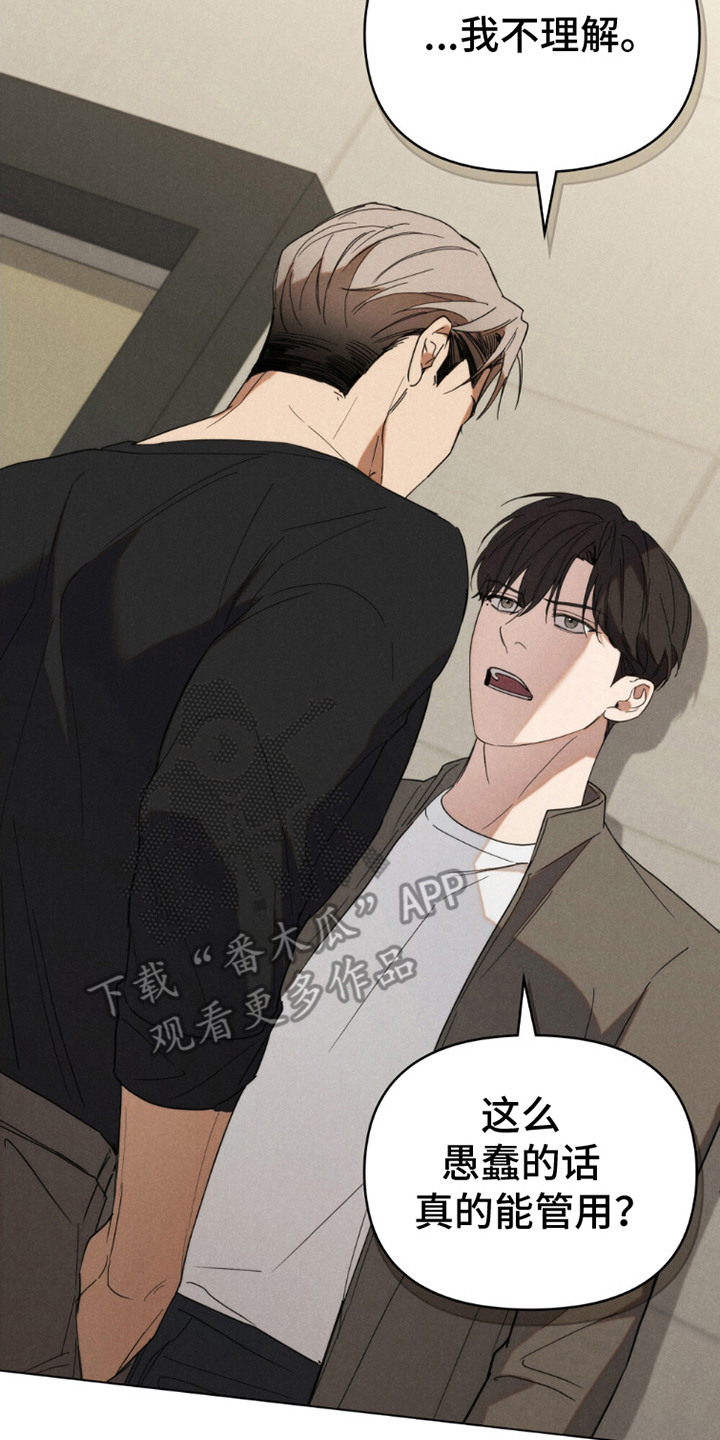 卧底大佬漫画,第21章：动机2图