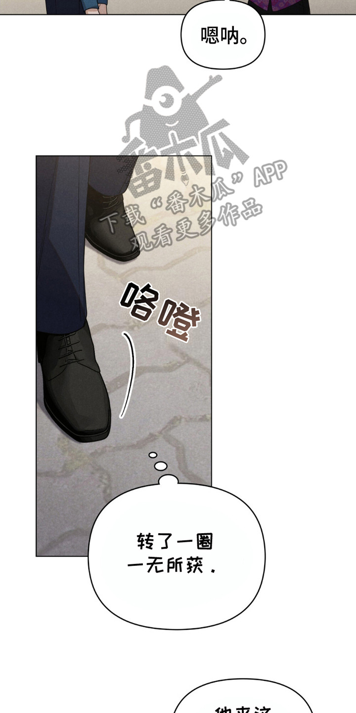 卧底大佬漫画,第6章：调查4图