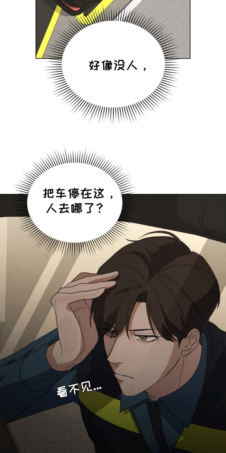 卧底大佬漫画,第6章：调查4图