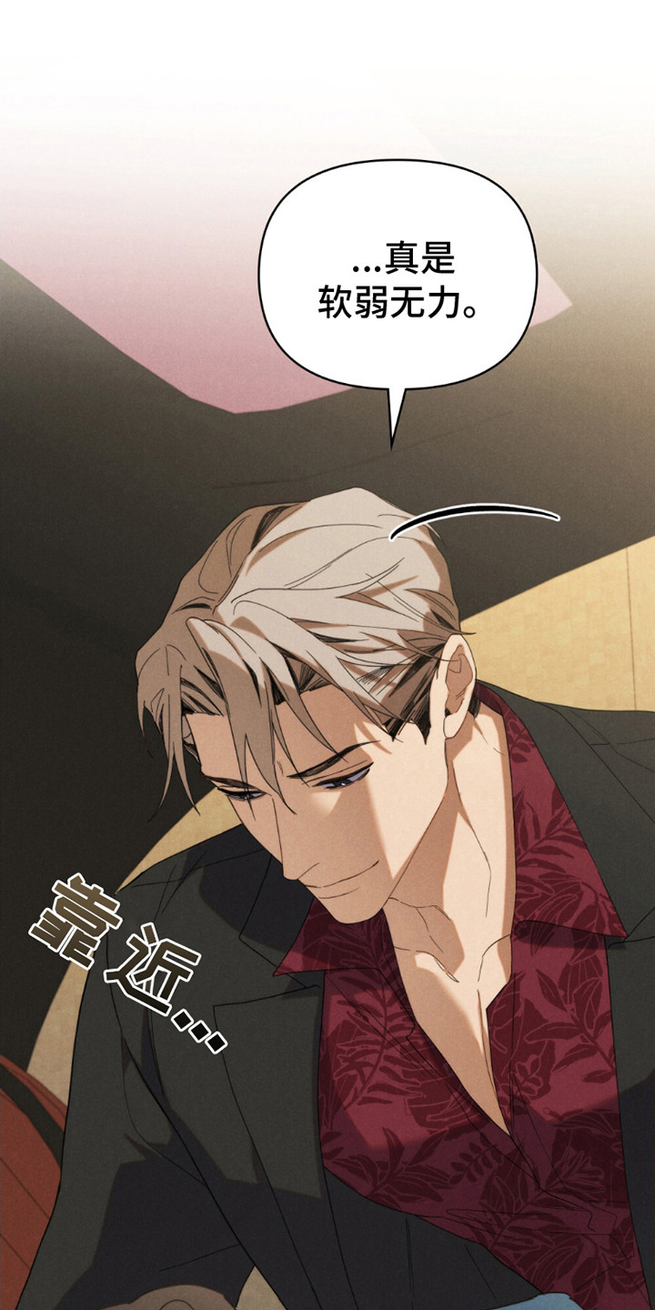 卧底大佬漫画,第9章：不择手段3图