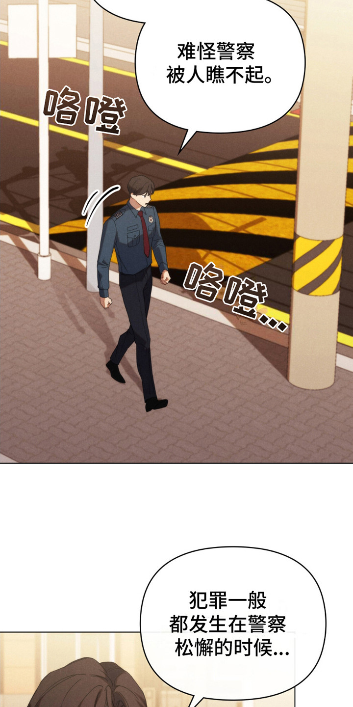 卧底大佬漫画,第2章：巡逻5图