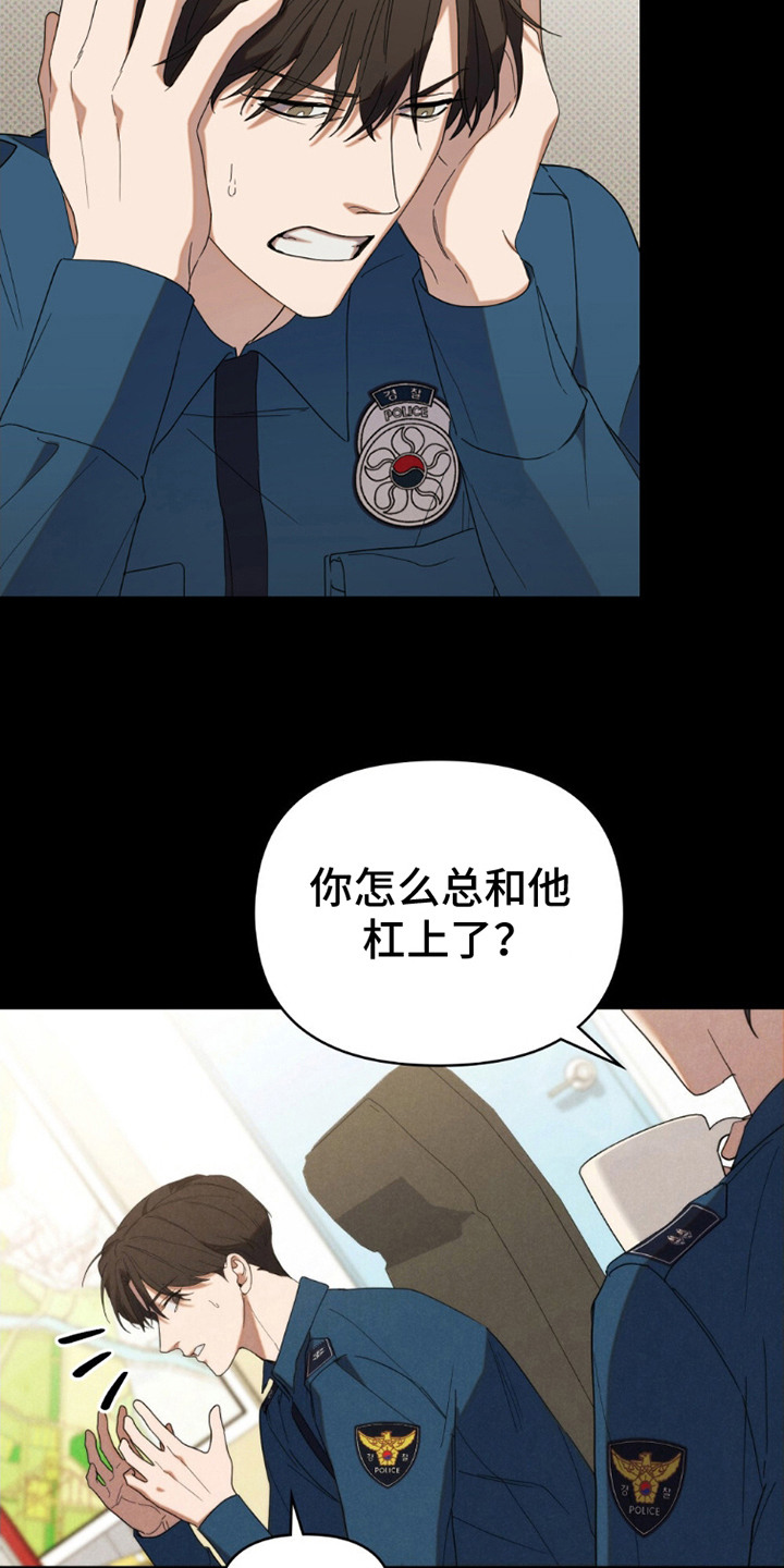 卧底大佬漫画,第11章：心理准备1图