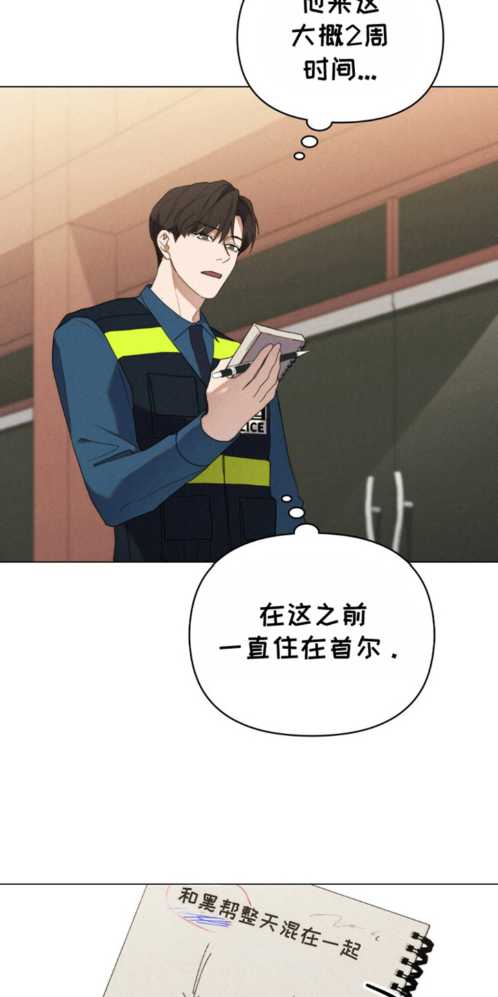 卧底大佬漫画,第6章：调查5图