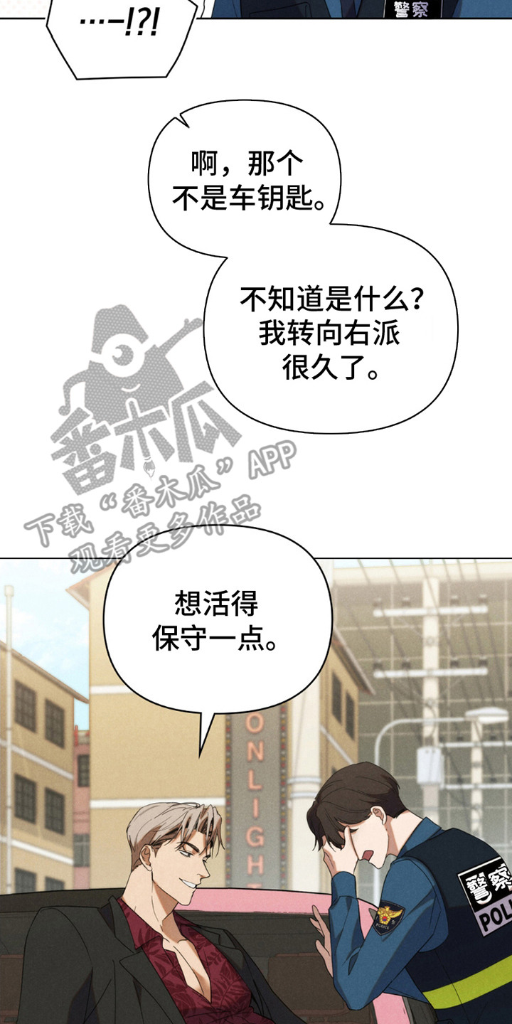 卧底大佬漫画,第8章：没有长进2图