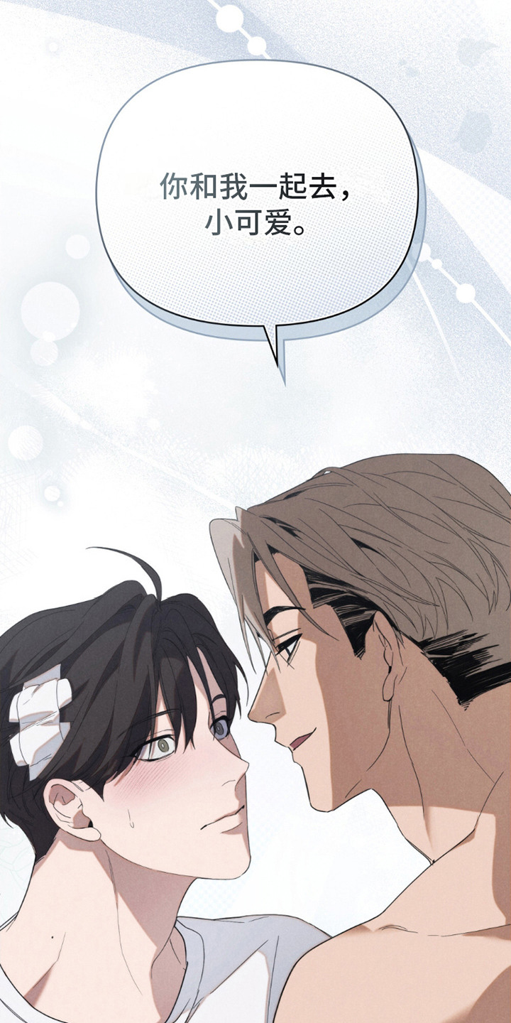 卧底大佬漫画,第16章：一起去3图