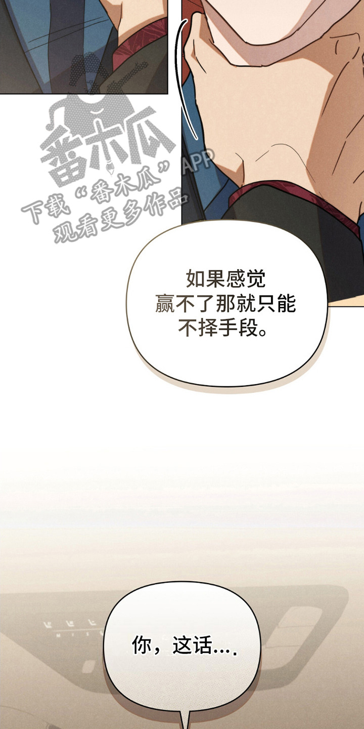 卧底大佬漫画,第9章：不择手段5图