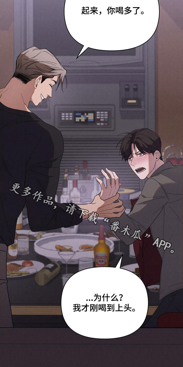 卧底大叔漫画,第22章：你喝多了3图