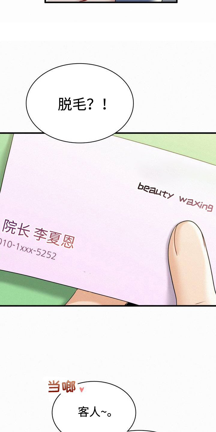 幸运便利店漫画,第3章：老同学3图