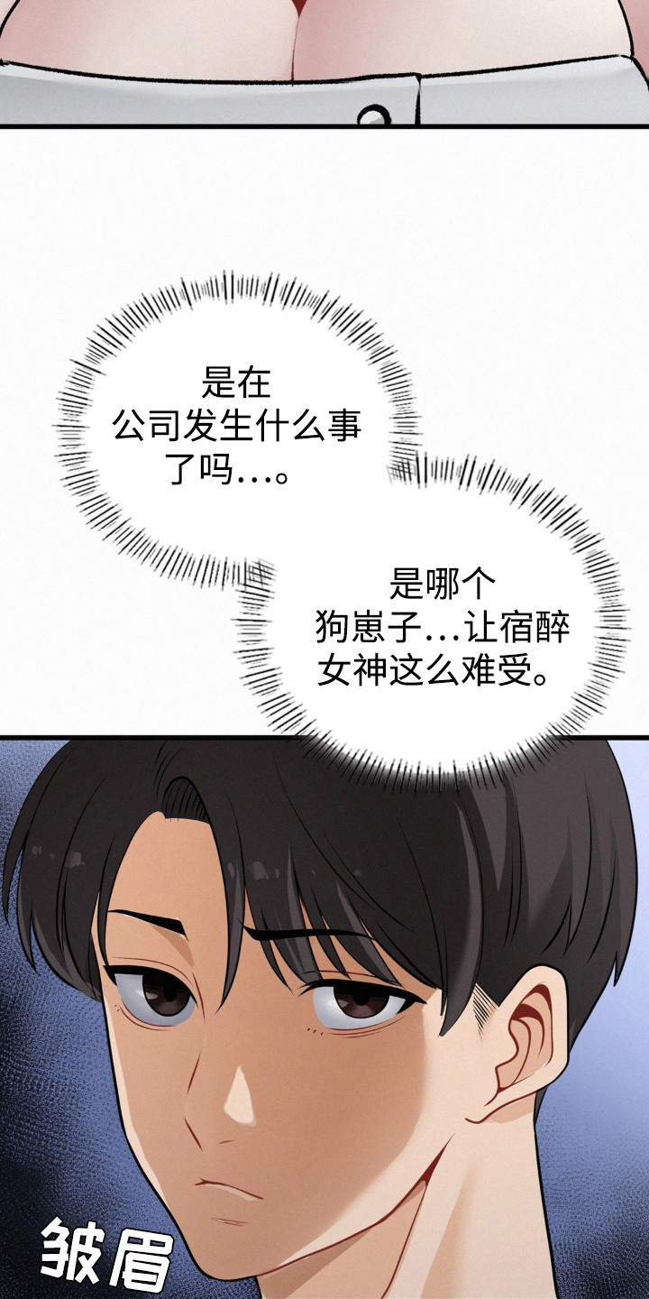 幸运便利店漫画,第12章：有心事4图