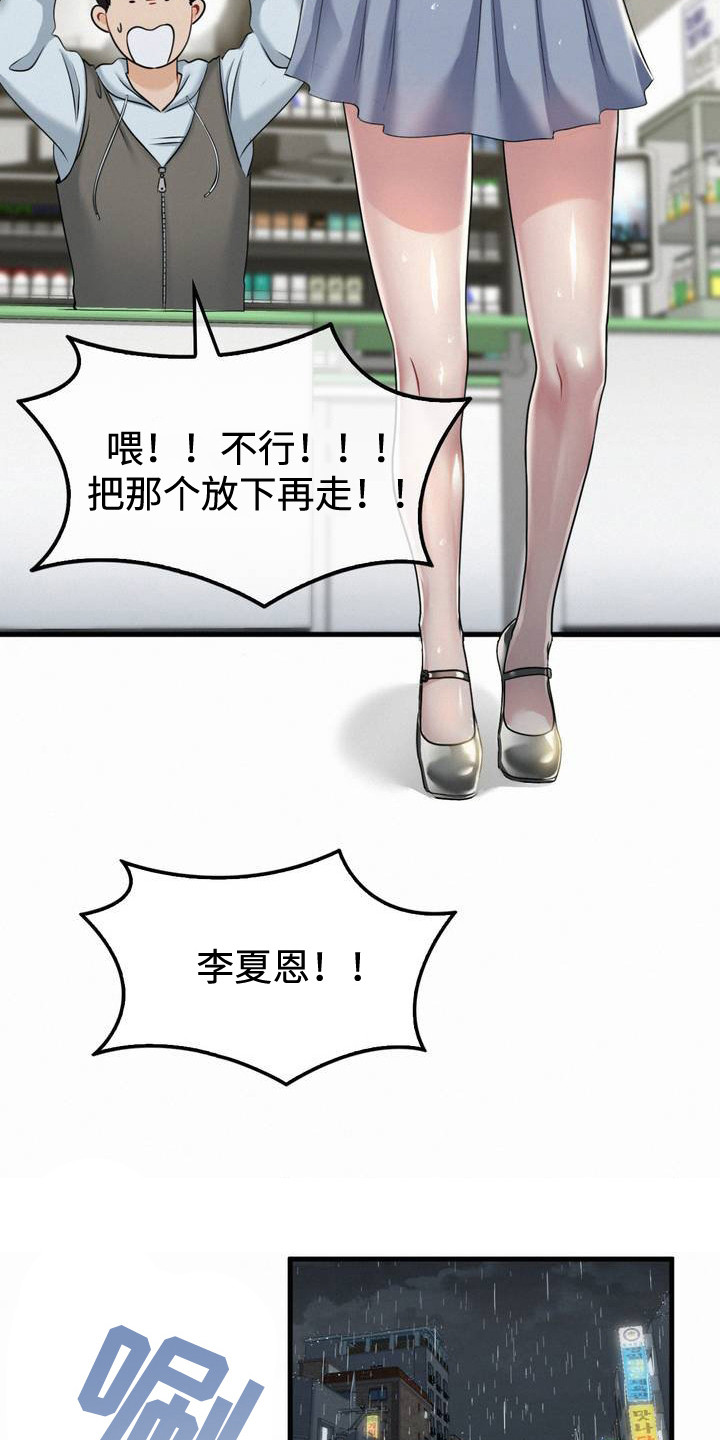 幸运便利店漫画,第4章：巧合2图
