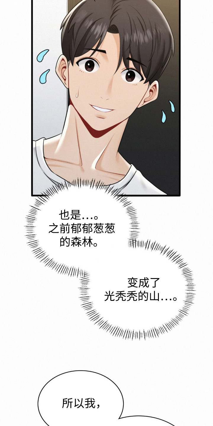 幸运便利店漫画,第8章：很紧张1图