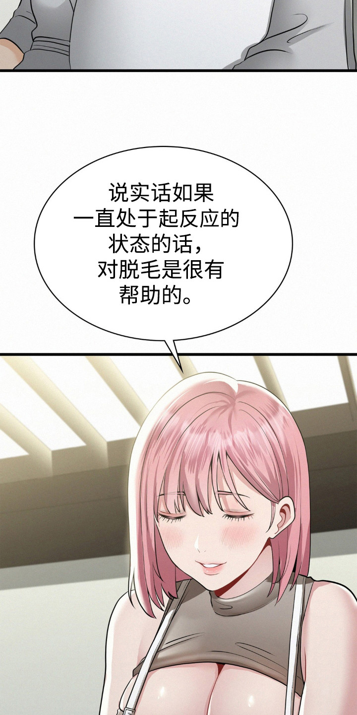 幸运便利店漫画,第11章：开玩笑2图