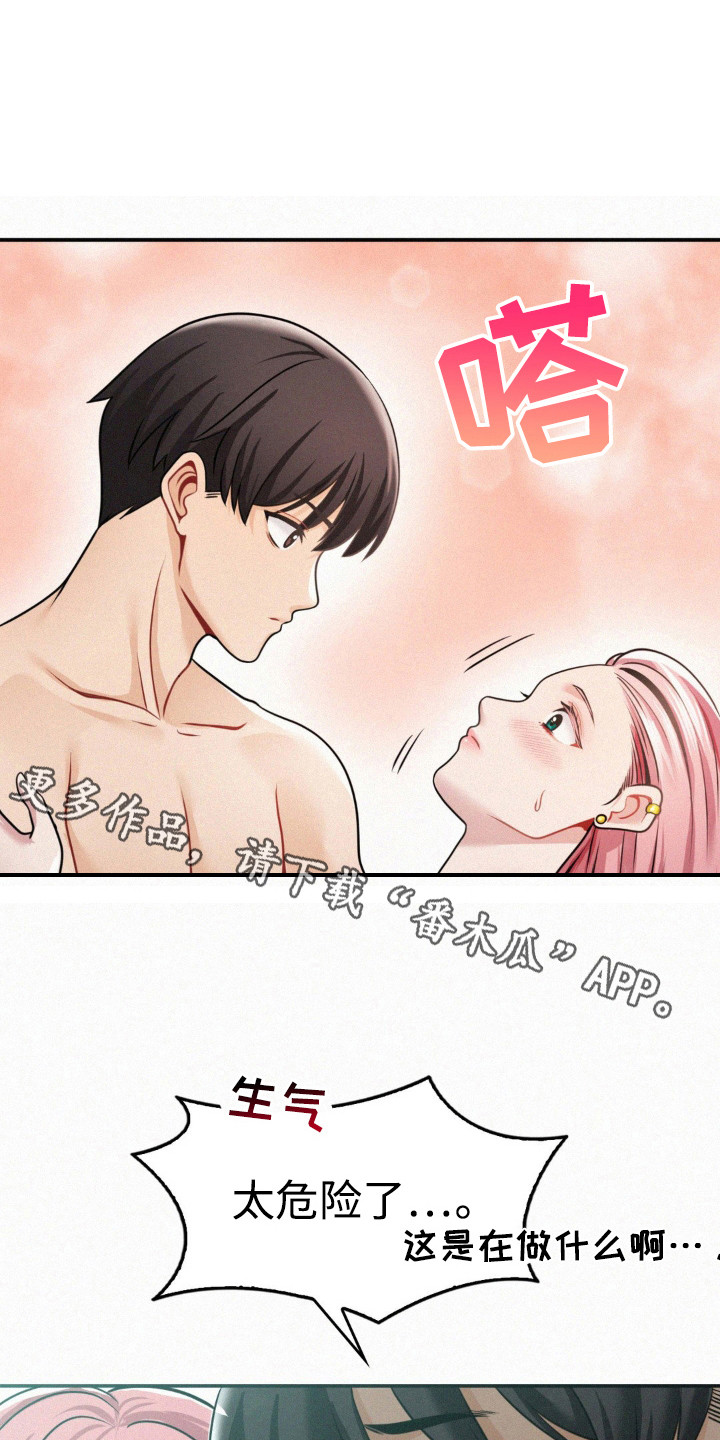 幸运便利店漫画,第18章：不敢直视5图