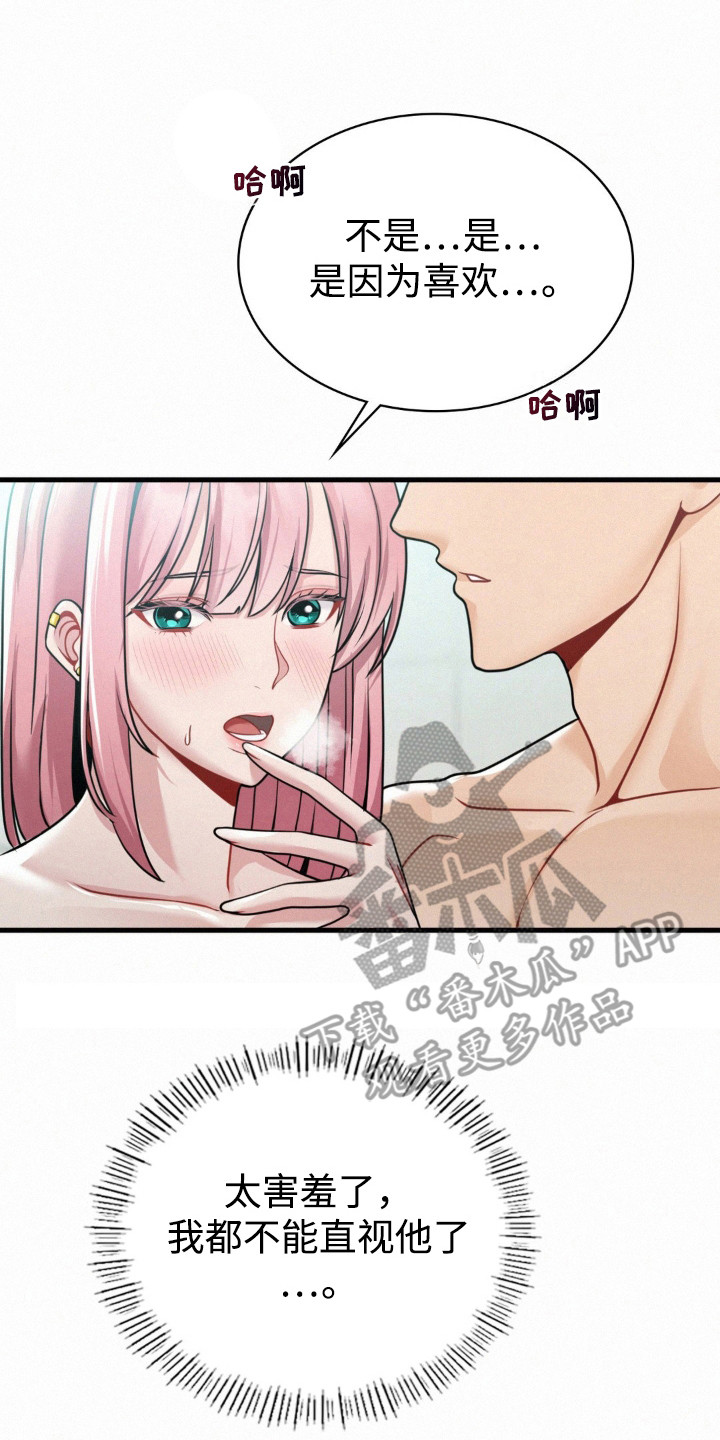 幸运便利店漫画,第18章：不敢直视4图