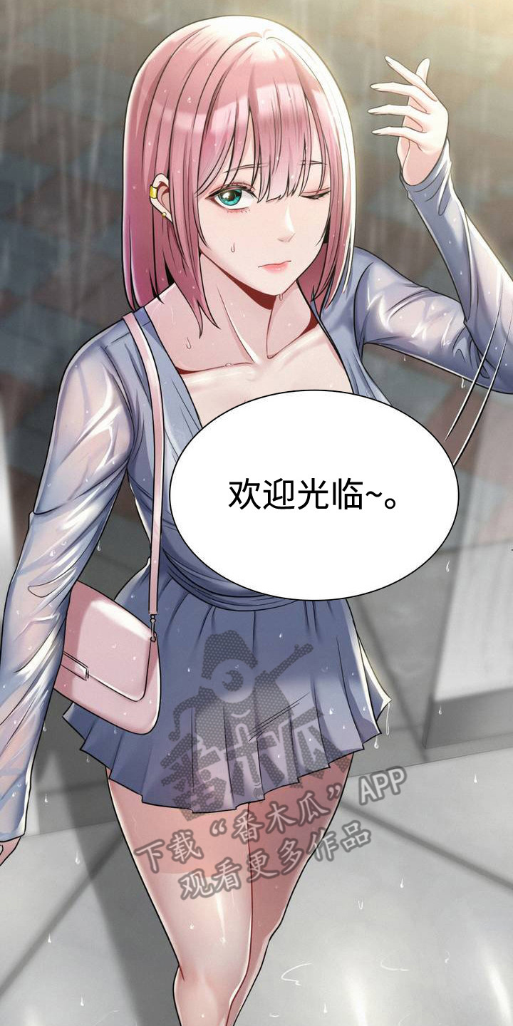 幸运便利店漫画,第3章：老同学2图