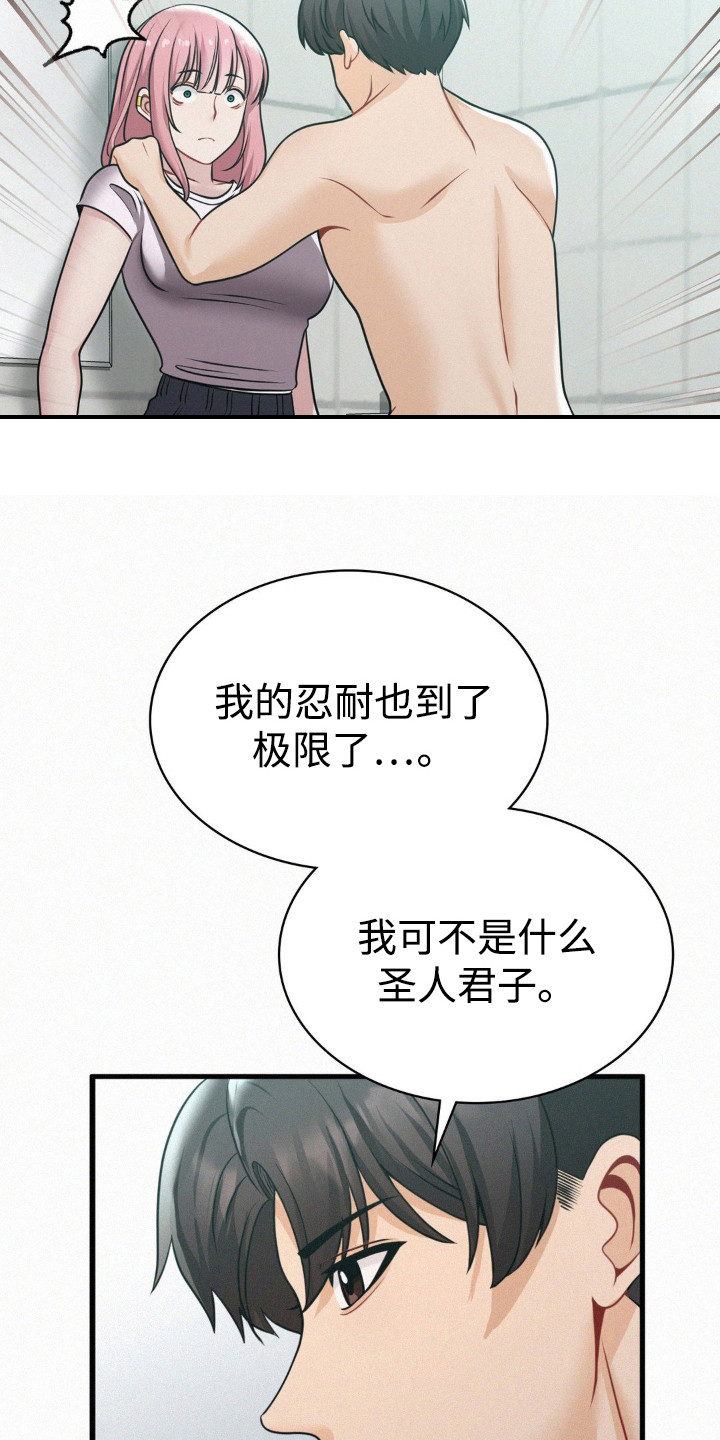 幸运便利店漫画,第16章：负责2图